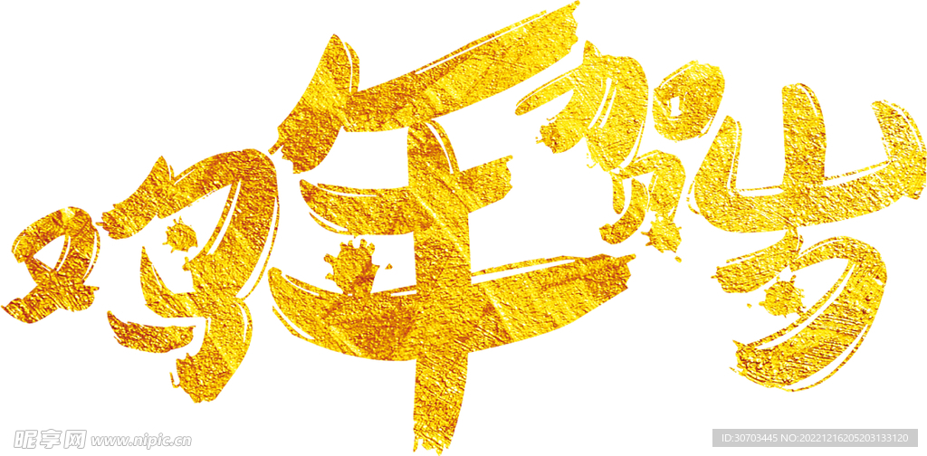 鸡年贺岁