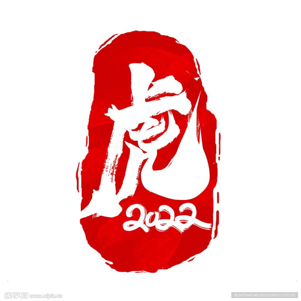 虎