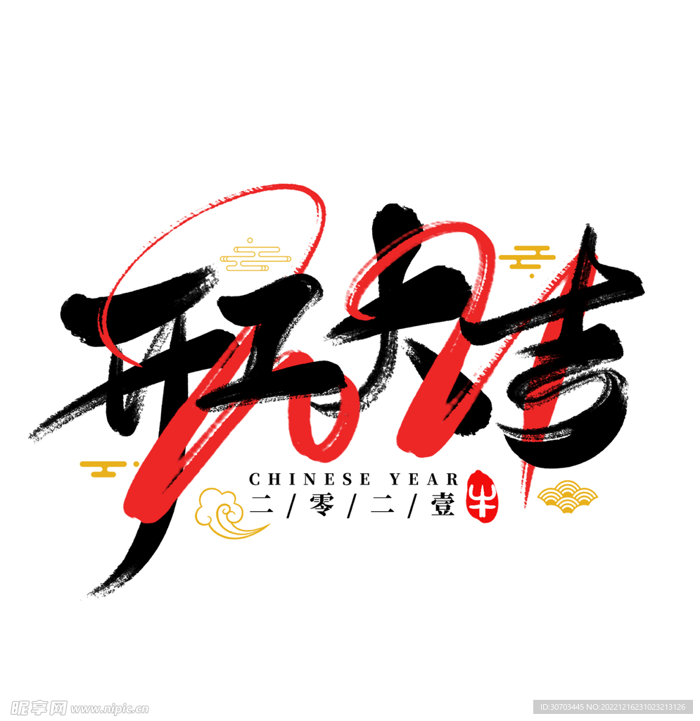 开工大吉