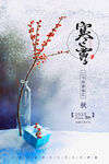 二十四节气之寒露海报
