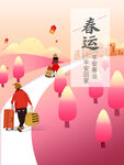 春运微信分享PSD