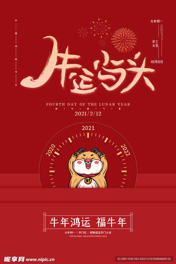 新年动态分享图