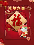 兔年大吉海报