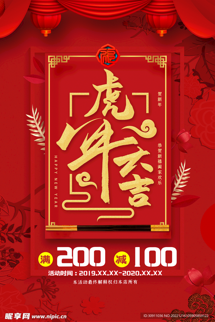 新春海报微信分享