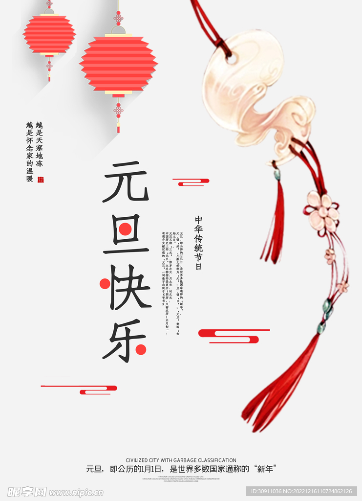 元旦快乐分享海报