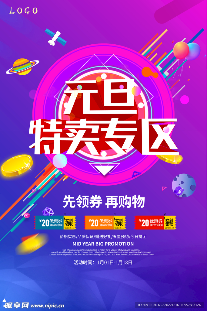 元旦促销海报