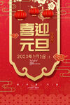 喜迎元旦海波