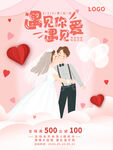 结婚婚礼海报