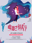电影情人节促销活动海报