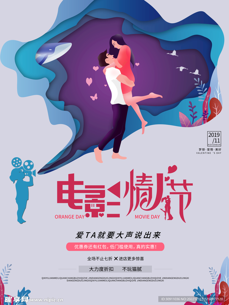 电影情人节促销活动海报