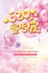 表白情人节爱意海报