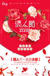 情人节大促海报