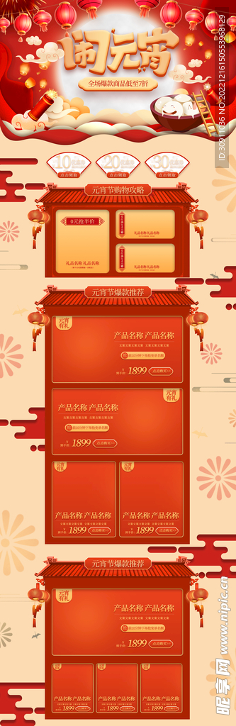 元宵节长图