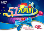 51大减价