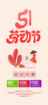 51优惠券活动海报