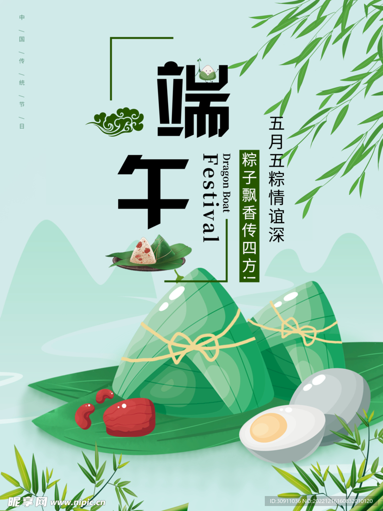 端午节朋友圈海报
