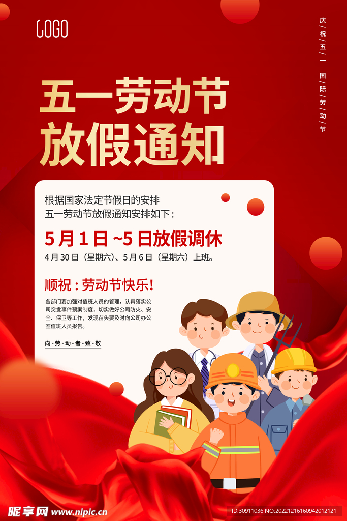 五一劳动节放假时间