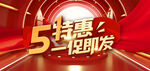 51特惠