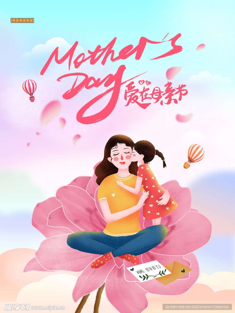 爱在母亲节