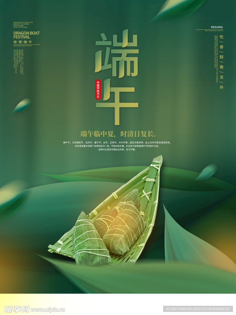 端午安康