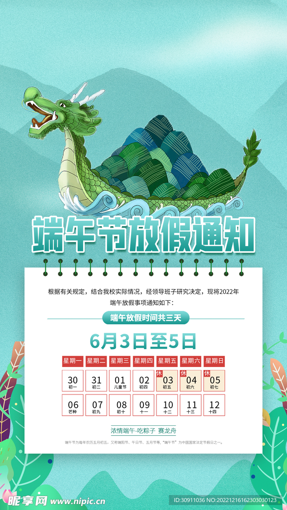 端午放假通知海报