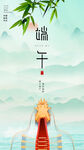 中国传统节日之端午节