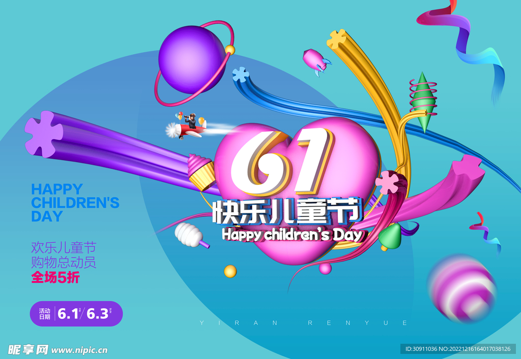 61快乐儿童节