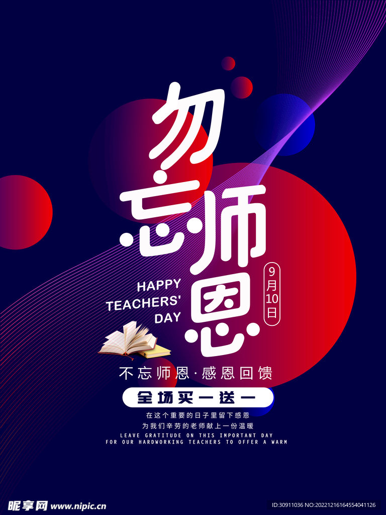 教师节勿忘师恩