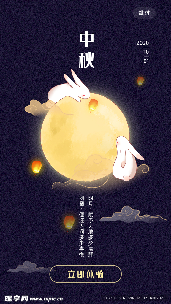 中秋玉兔海报