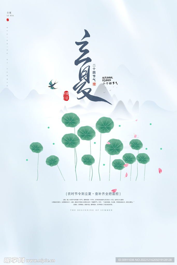 立夏节气海报