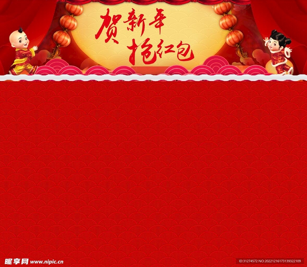 贺新年 抢红包