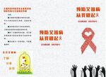 预防艾滋病从我做起