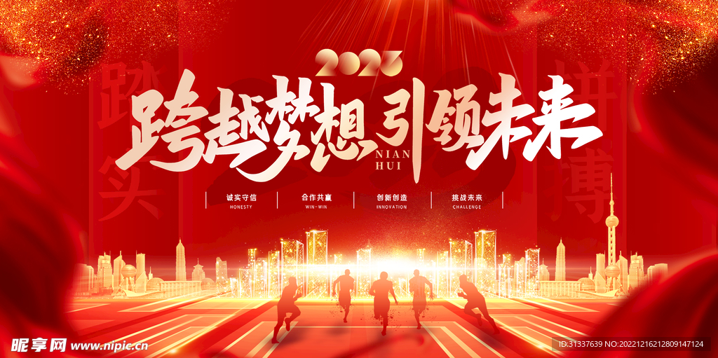年会背景