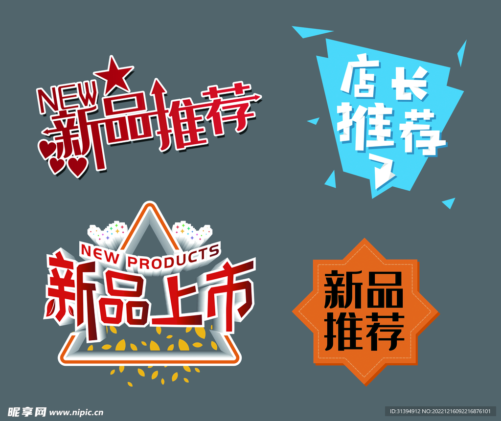 新品上市