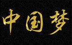 金属字