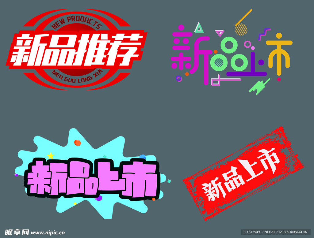 新品上市