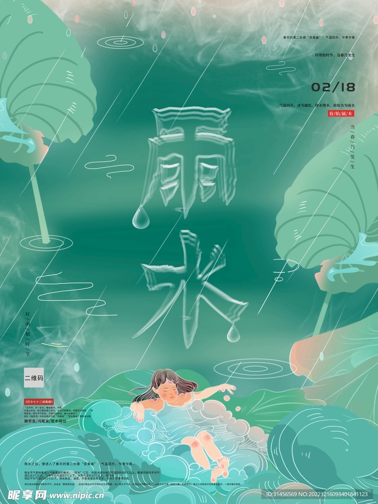 雨水