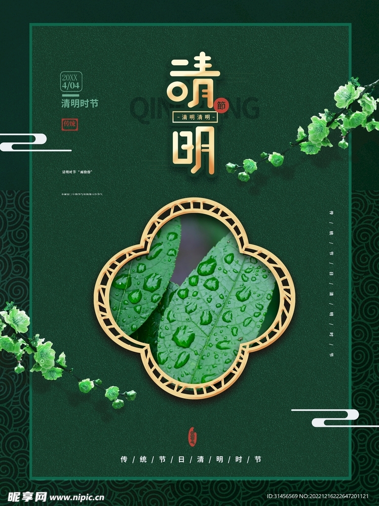 清明节
