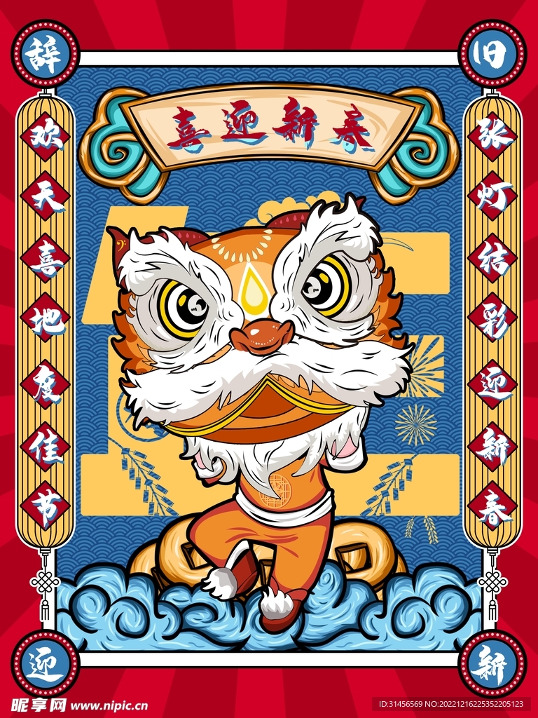 喜迎新春