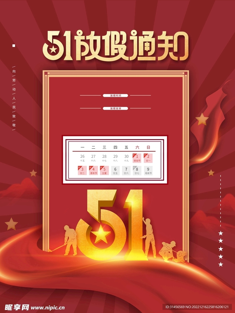 51放假通知
