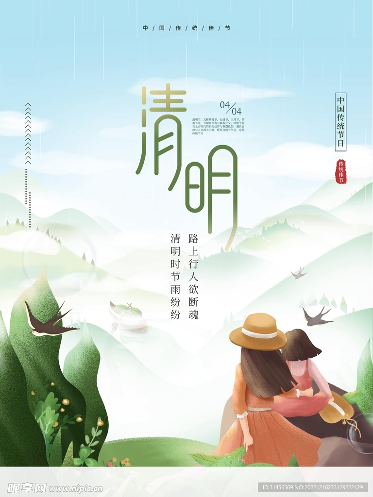 清明节