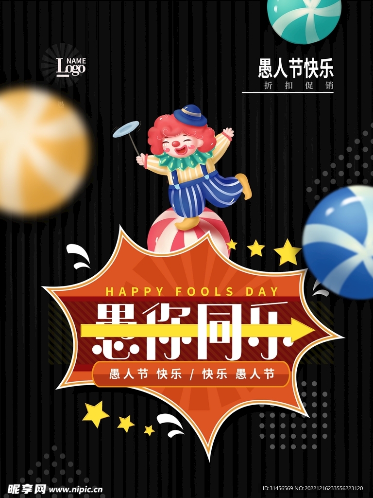 愚人节快乐