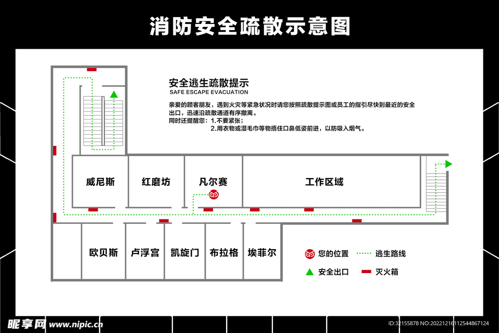 消防安全疏散图