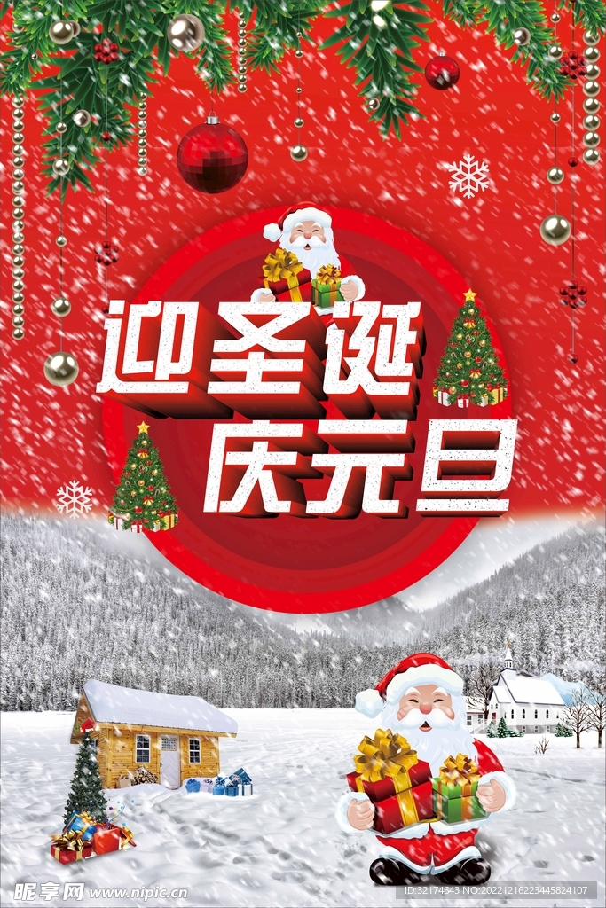 迎圣诞庆元旦