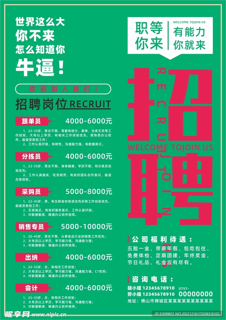 招聘海报