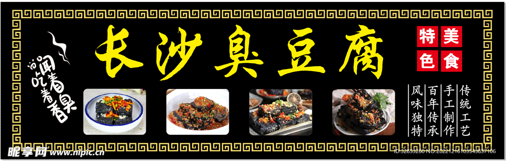 臭豆腐