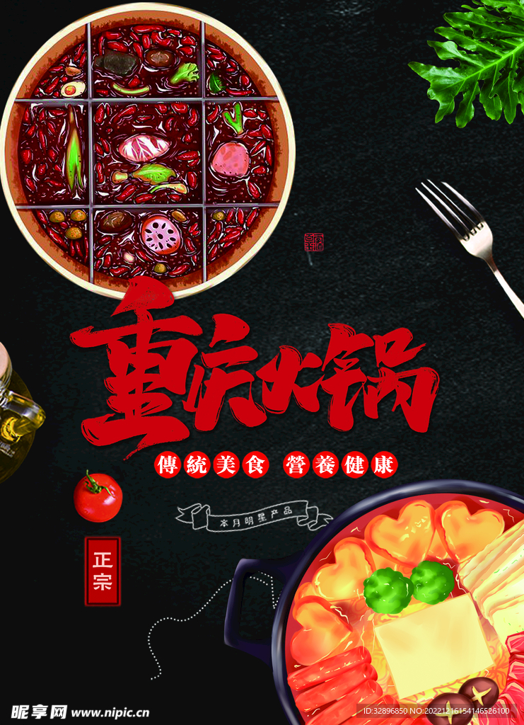 火锅海报