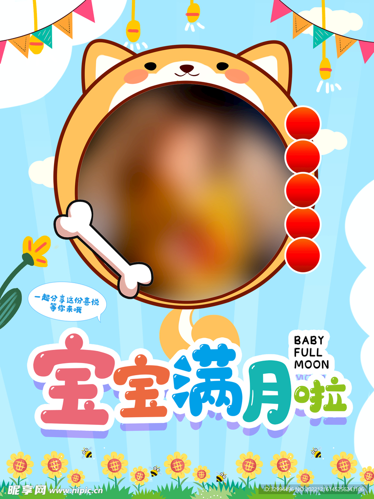宝宝满月宴