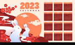 2023年日历