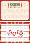 2023年日历 